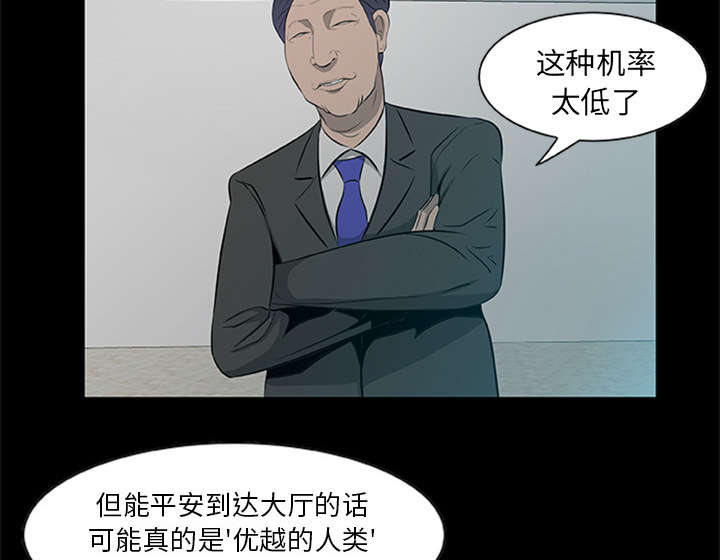 丧失尸爆发漫画,第36章：再次背叛2图