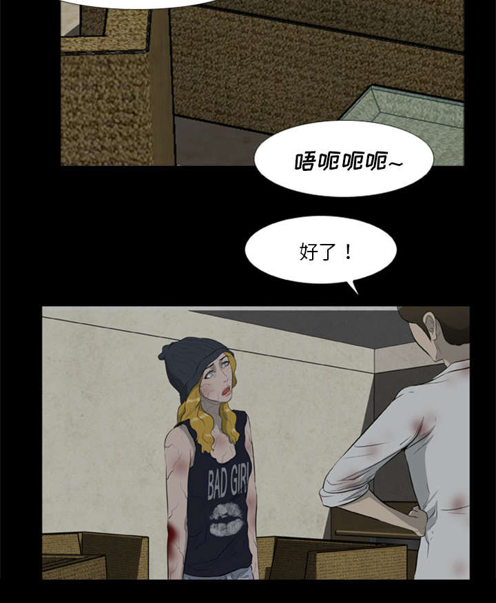 丧尸是什么漫画,第24章：安全了暂时的2图