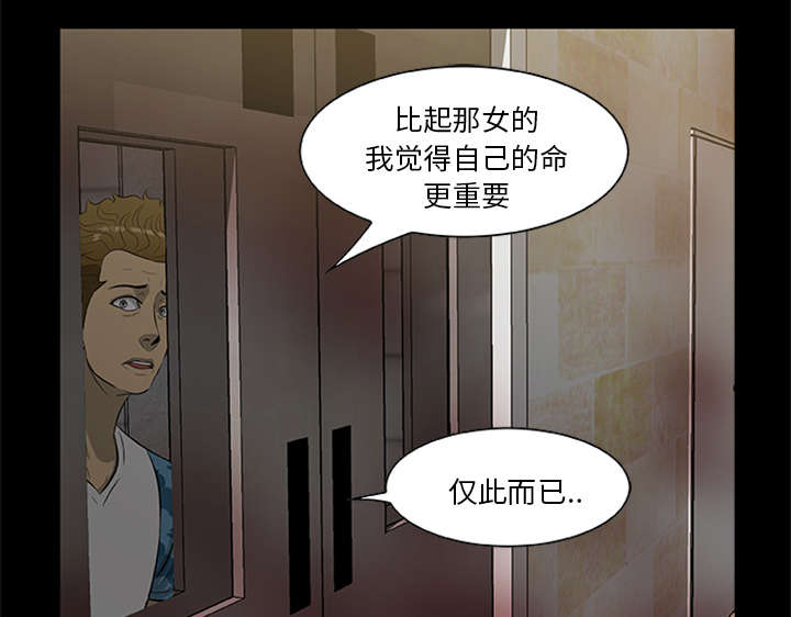 丧尸是什么漫画,第36章：再次背叛1图