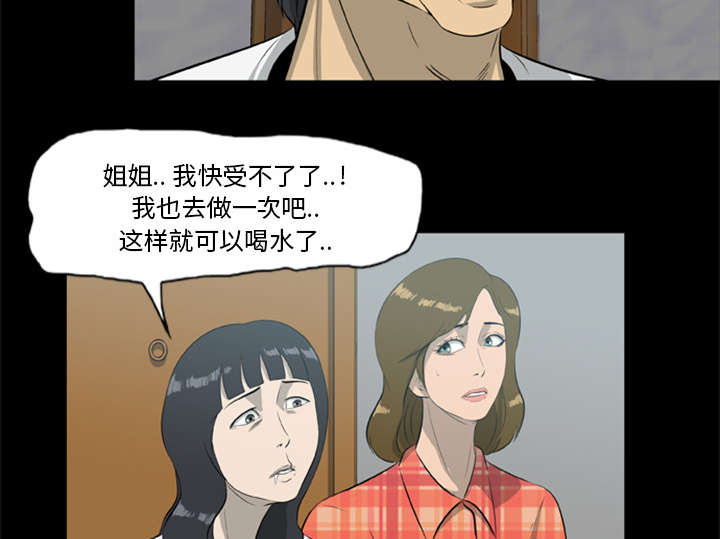 丧尸试炼场漫画,第28章：取得信任2图