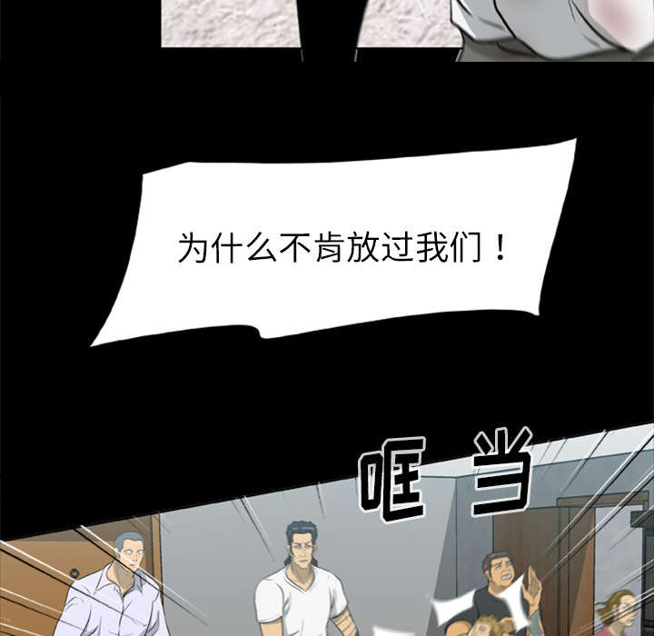 丧尸是什么漫画,第29章：我要杀了你们1图