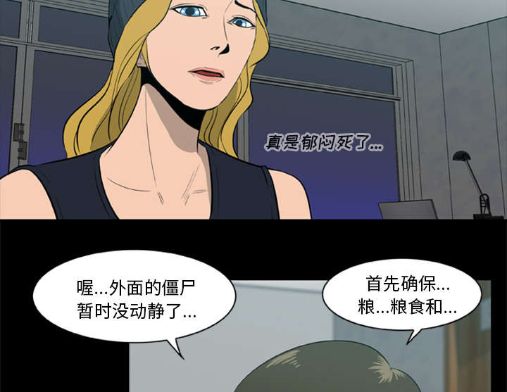 丧尸是什么漫画,第10章：老大1图