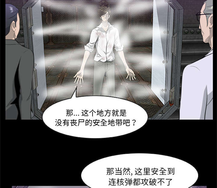 丧尸是什么漫画,第40章：暴走2图