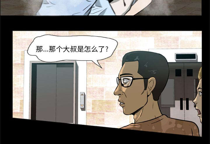 丧尸是什么漫画,第2章：丧尸爆发1图