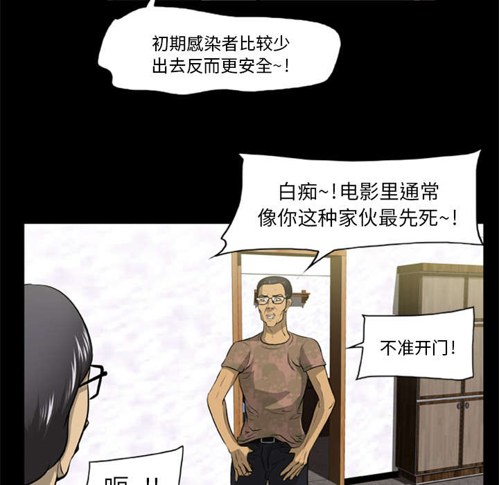 丧尸世界大战游戏漫画,第4章：主角光环暗淡了1图