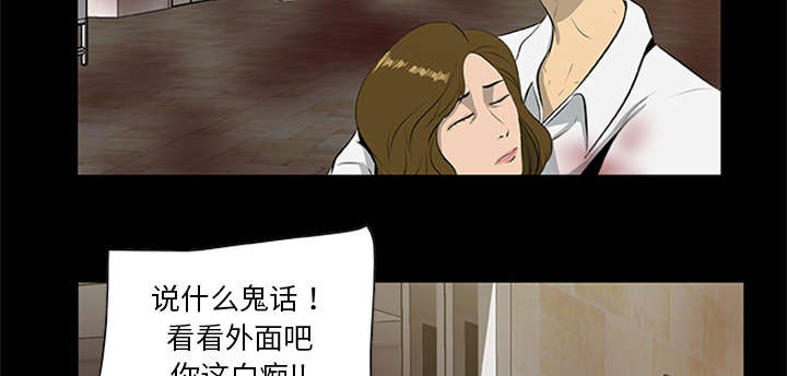 丧尸是什么漫画,第36章：再次背叛1图