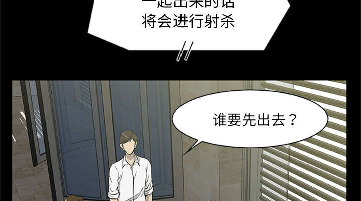 丧失尸爆发漫画,第36章：再次背叛2图