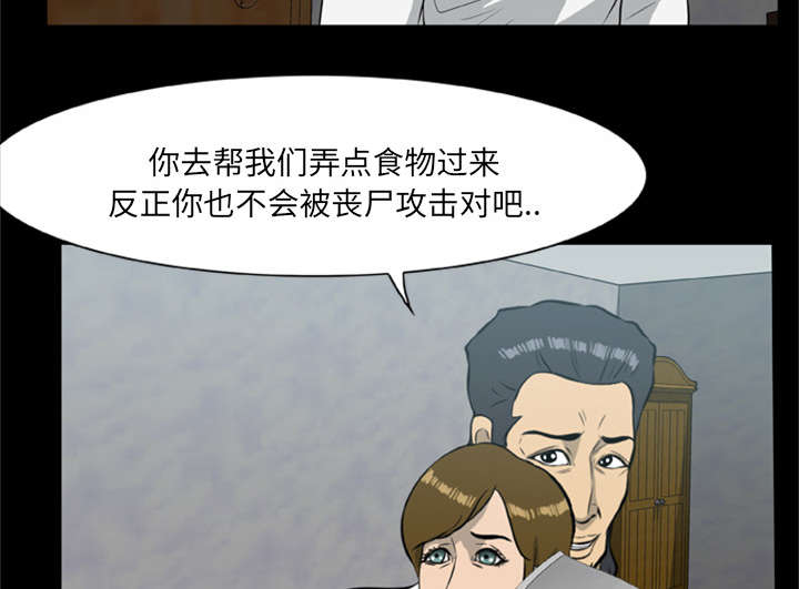 丧尸校园漫画,第31章：弱点1图