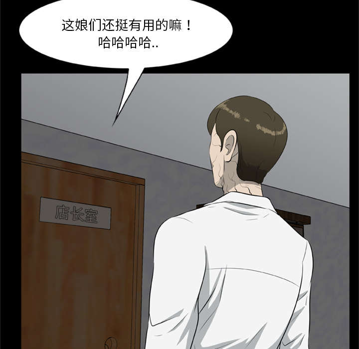 丧尸校园漫画,第31章：弱点2图