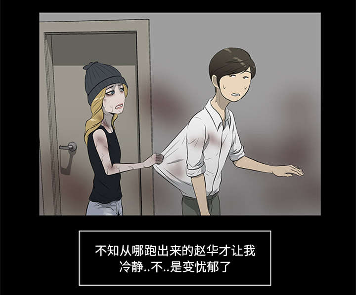 丧尸是什么漫画,第35章：求救2图