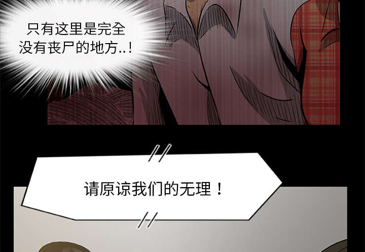 丧尸挑战闯关漫画,第38章：绝望的姐姐1图