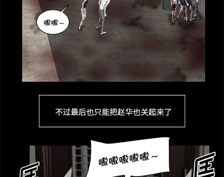 丧尸是什么漫画,第35章：求救2图