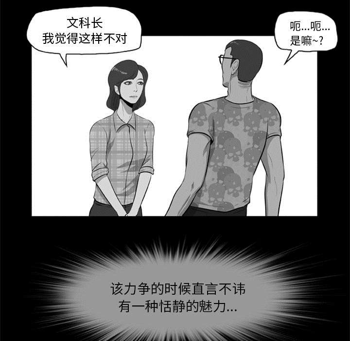 丧尸是什么漫画,第11章：会计的真面目2图