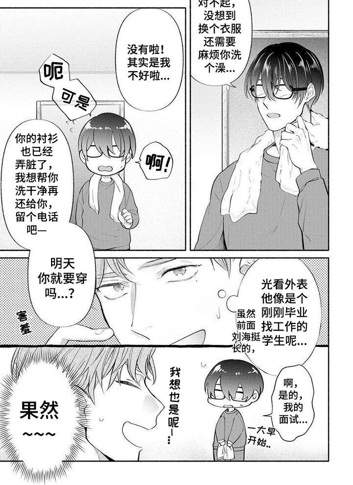 请你原谅我电视剧全集漫画,第1章：带回家2图