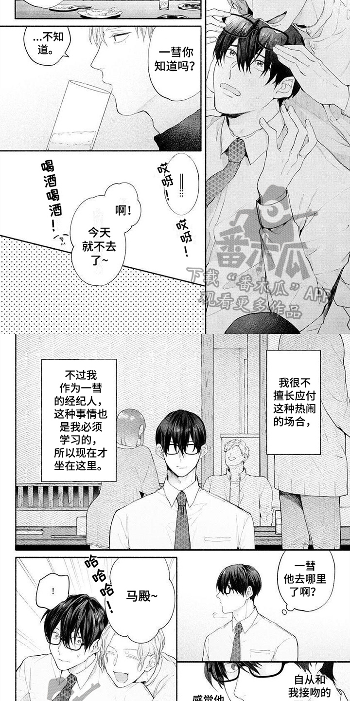 请你负责漫画,第8章：庆祝会1图