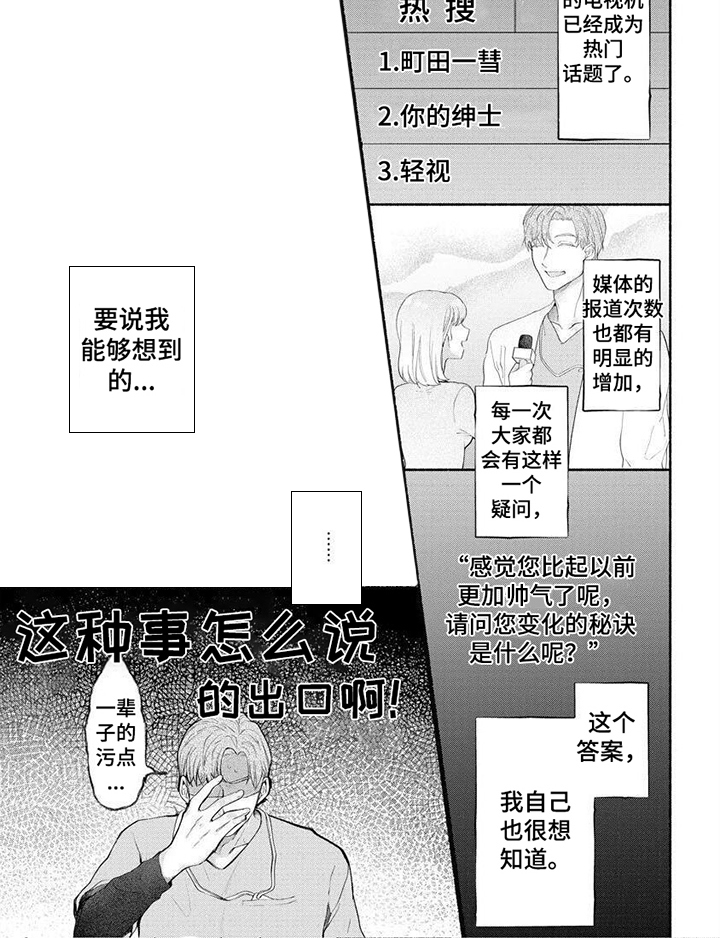 请你听一首悲伤的流行歌漫画,第3章：新人2图