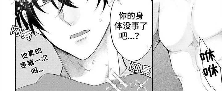 请对我负责漫画,第2章：醉酒1图