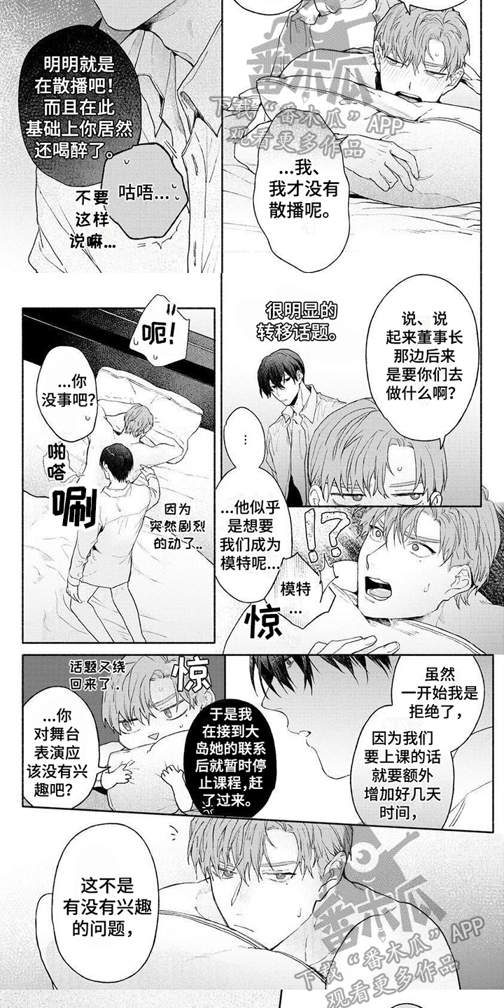 请你原谅我电视剧全集漫画,第14章：你要负责【完结】2图