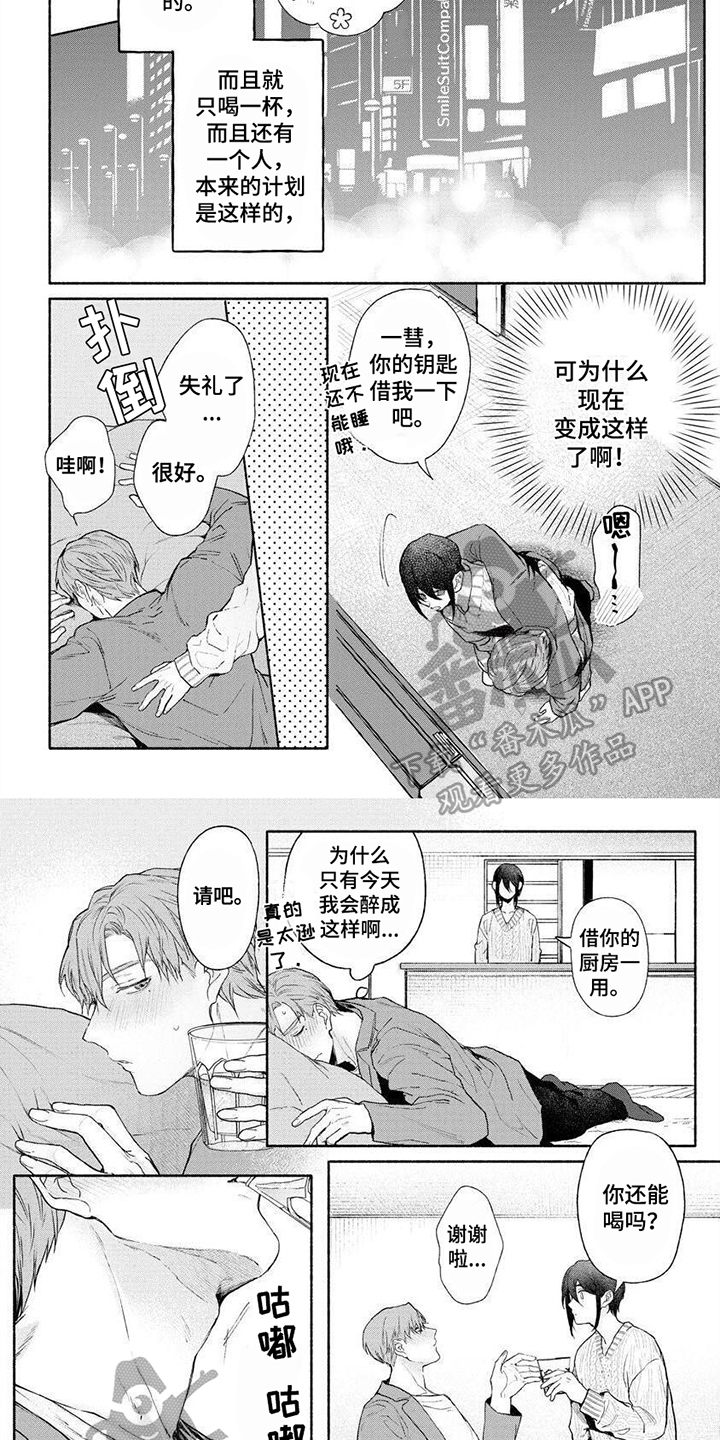 请你负责漫画,第13章：焦躁2图