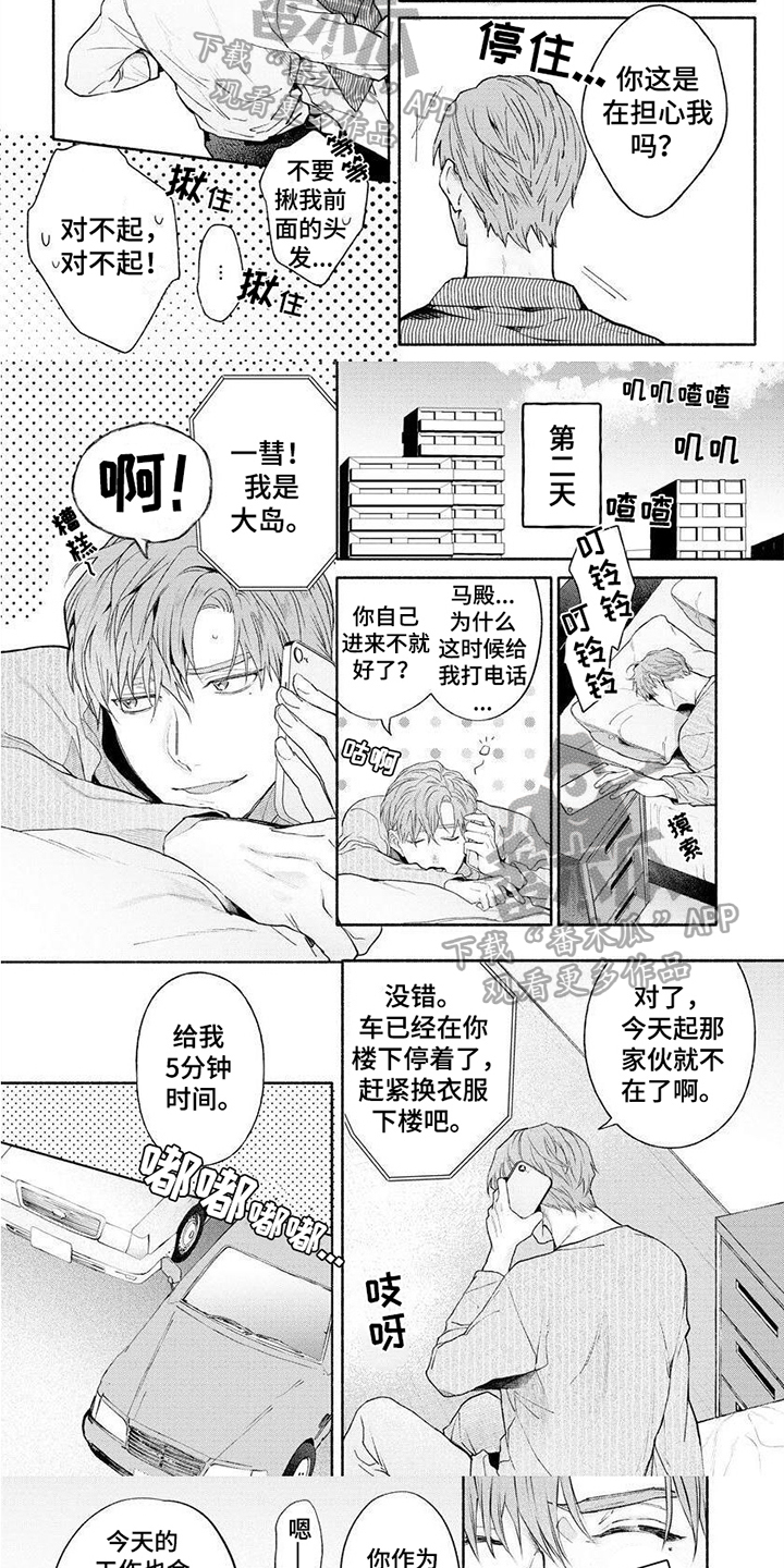 请你负责把关好产品的品质和施工漫画,第12章：等待2图