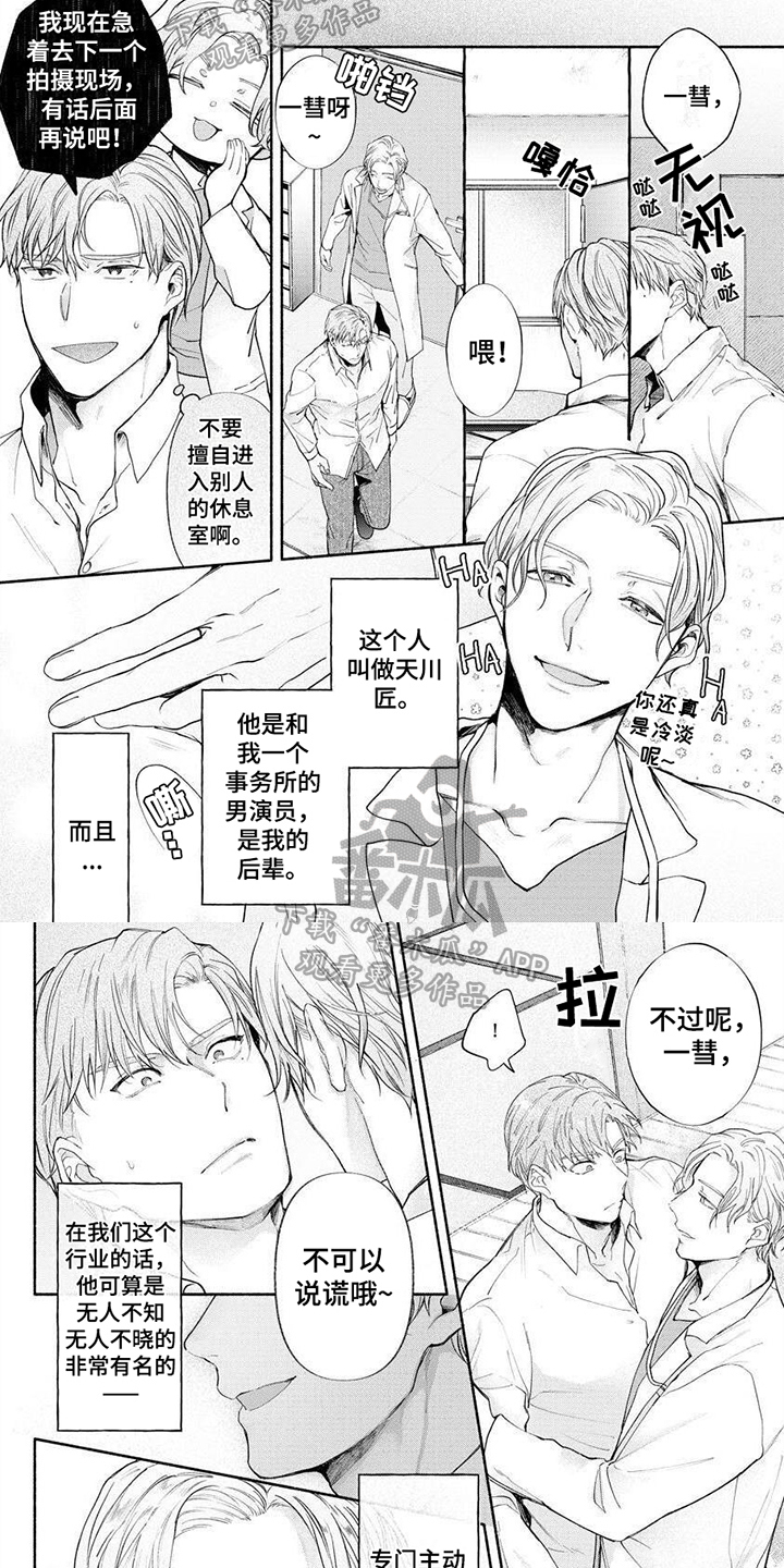 请对我负责哦日语怎么说漫画,第5章：威胁2图