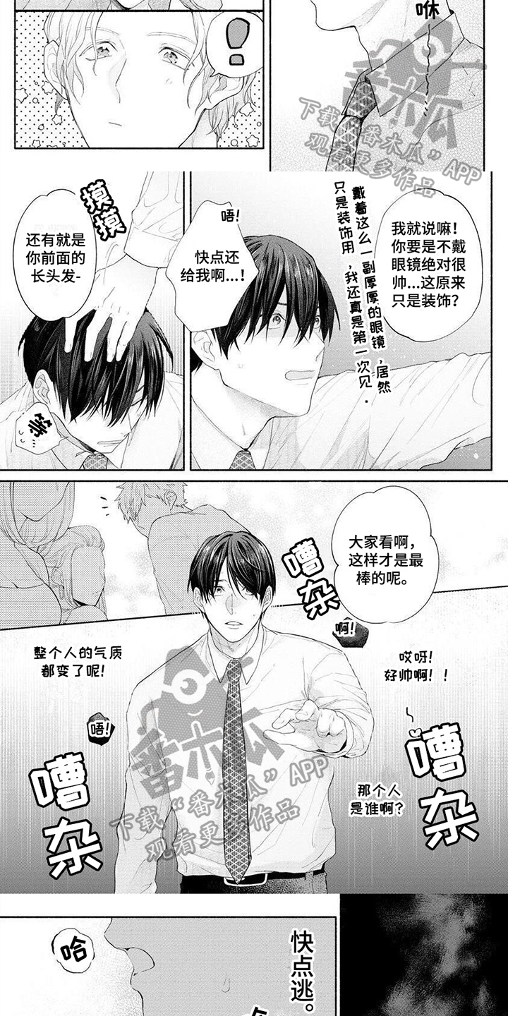 请你试着爱我歌曲漫画,第9章：摘下眼镜2图