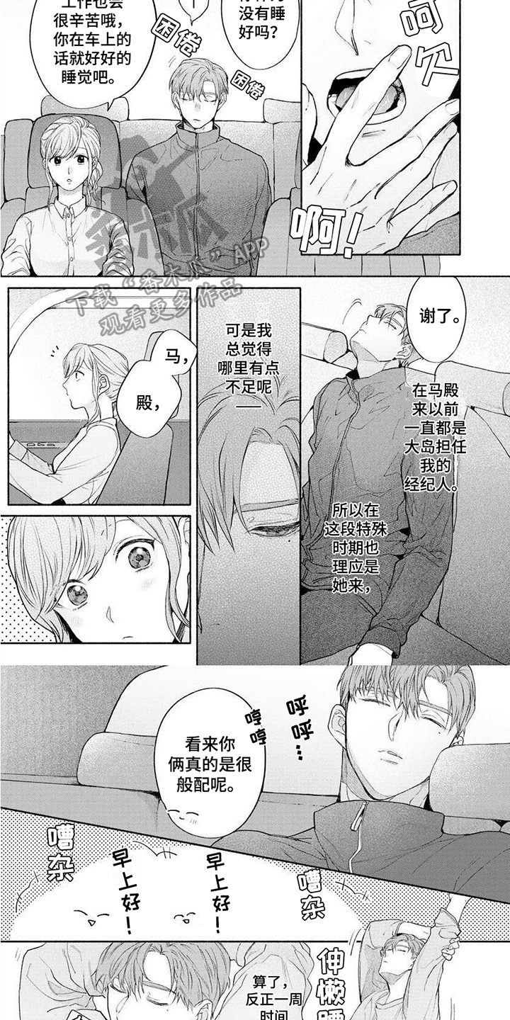 请你负责把关好产品的品质和施工漫画,第12章：等待1图