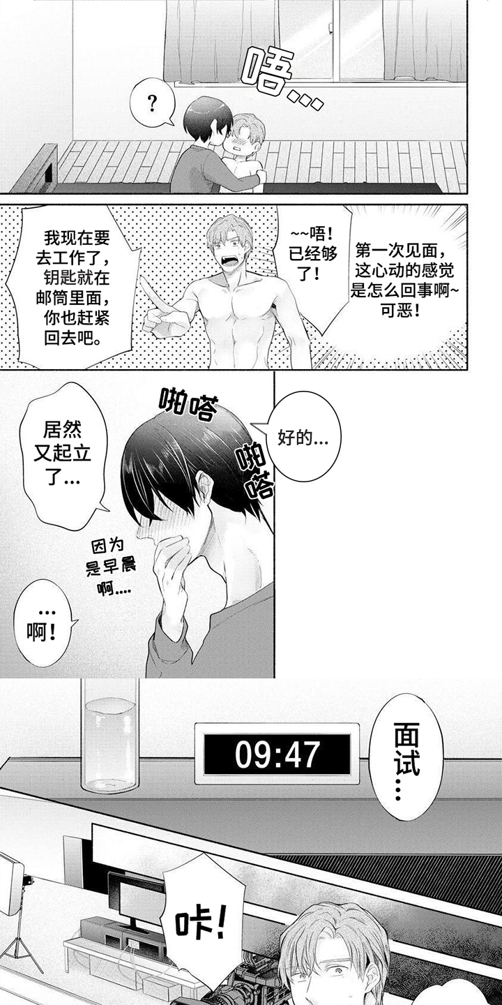 请你原谅我董洁漫画,第3章：新人1图