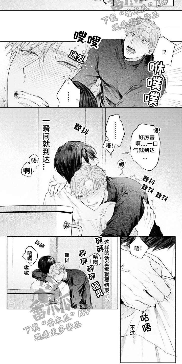 请你负责漫画,第10章：主动1图