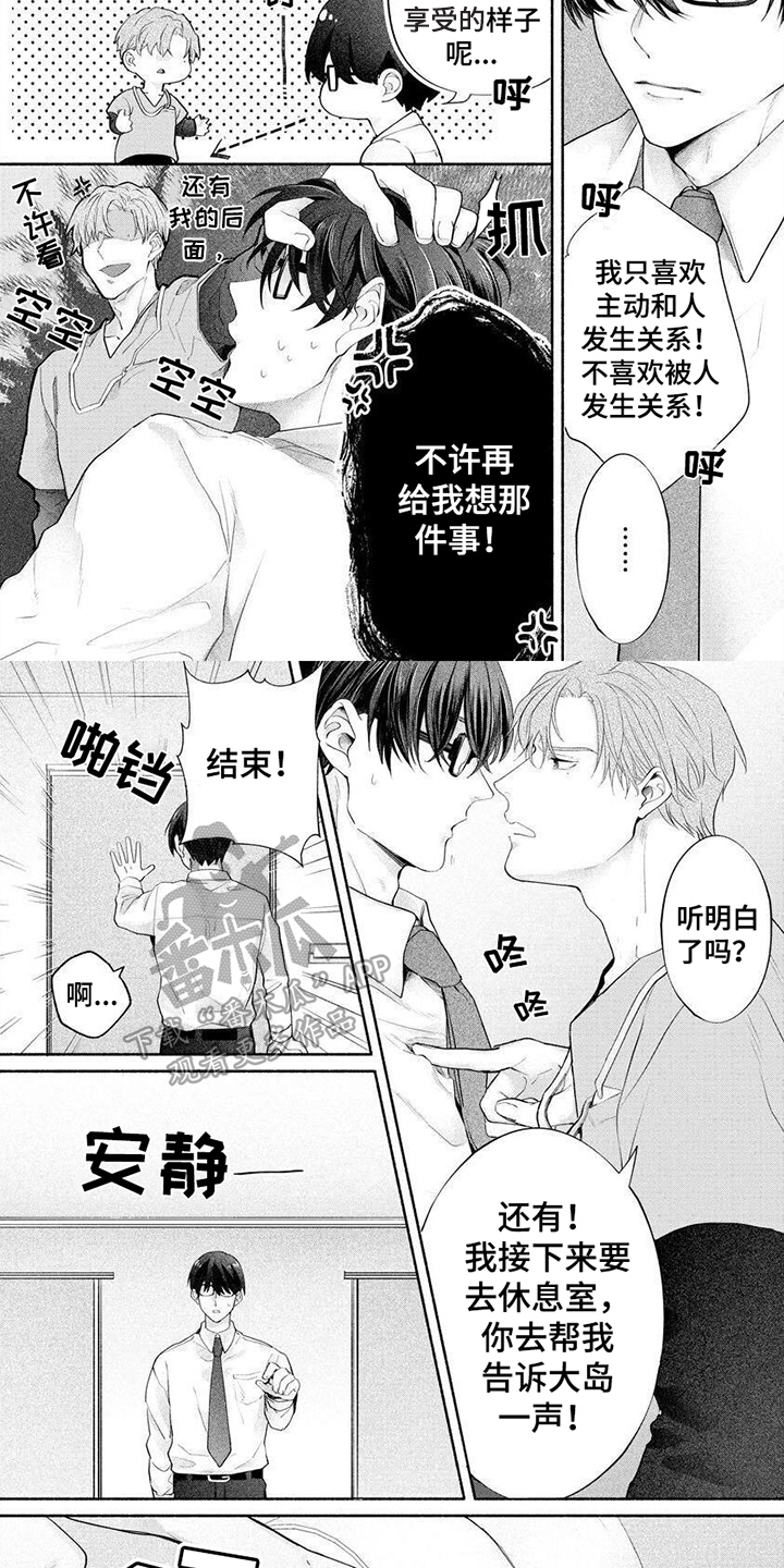 请对我负责哦日语怎么说漫画,第4章：问题2图