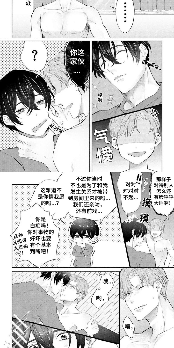 请你负责全文免费阅读漫画,第2章：醉酒2图