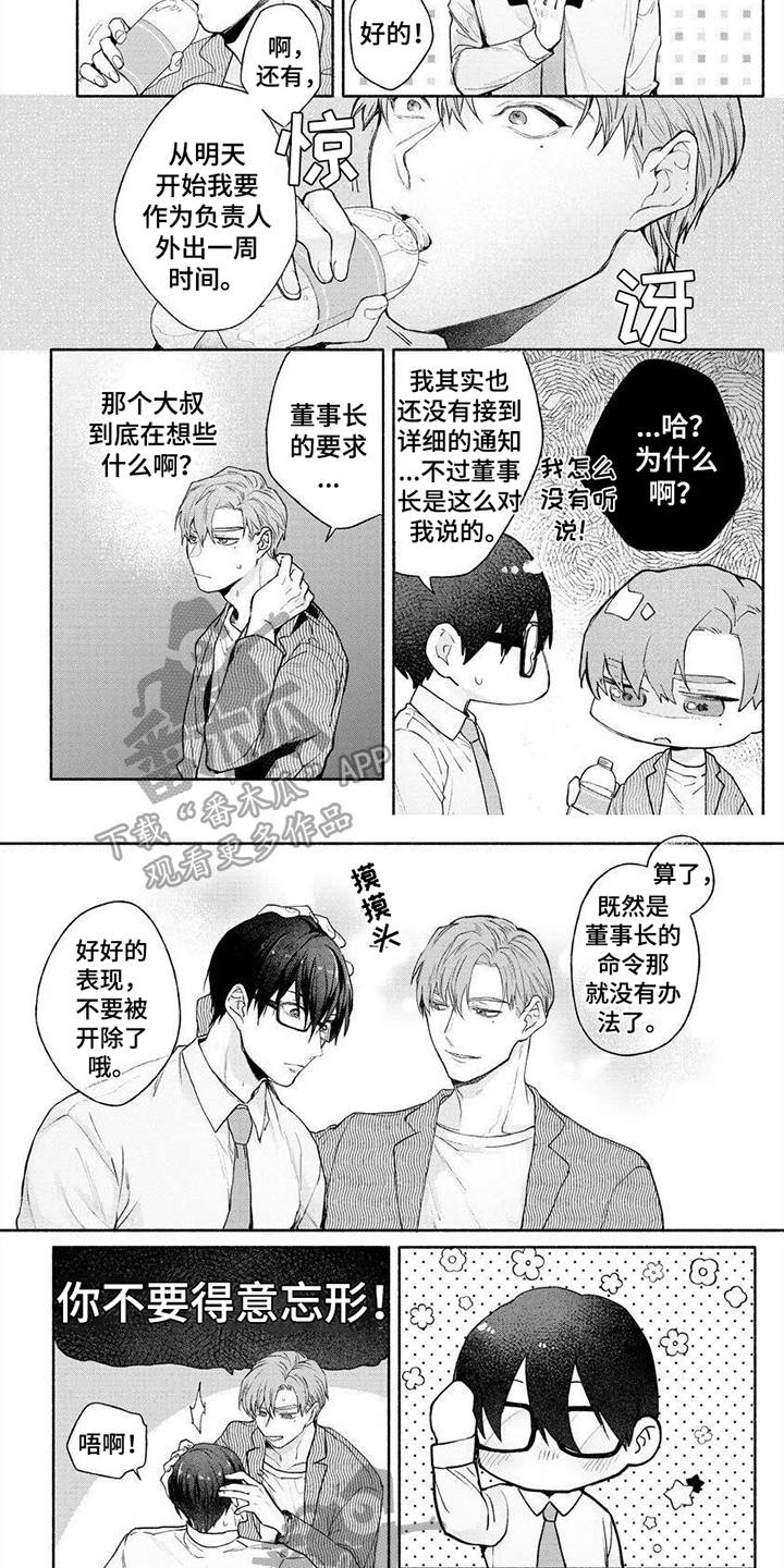 请你负责把关好产品的品质和施工漫画,第12章：等待1图