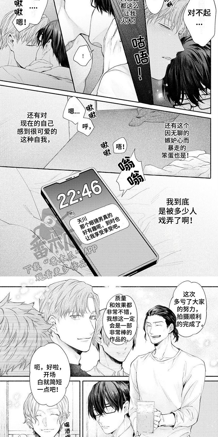 请你负责漫画,第8章：庆祝会2图