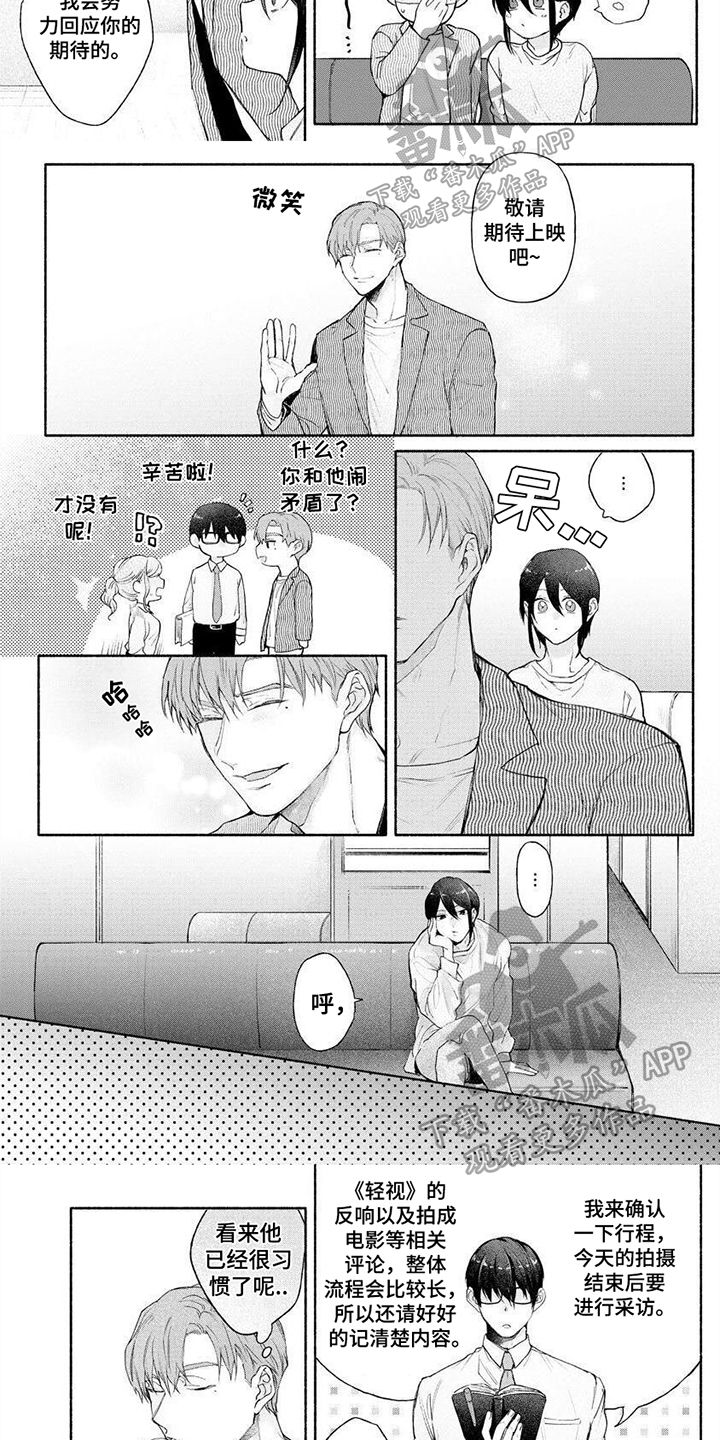 请你负责漫画,第12章：等待2图