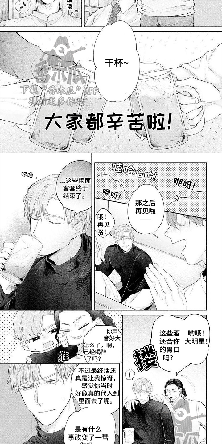 请你负责漫画,第8章：庆祝会1图