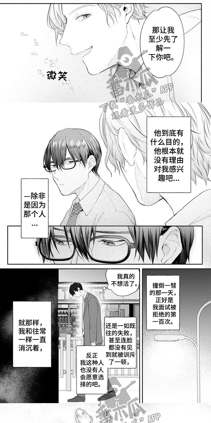 请对我负责哦日语怎么说漫画,第9章：摘下眼镜1图