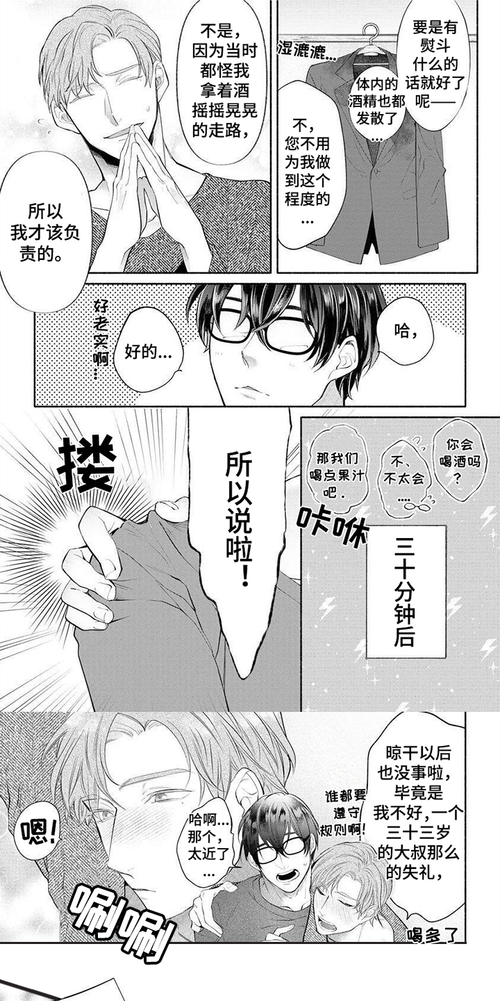 请你负责全文漫画,第2章：醉酒1图