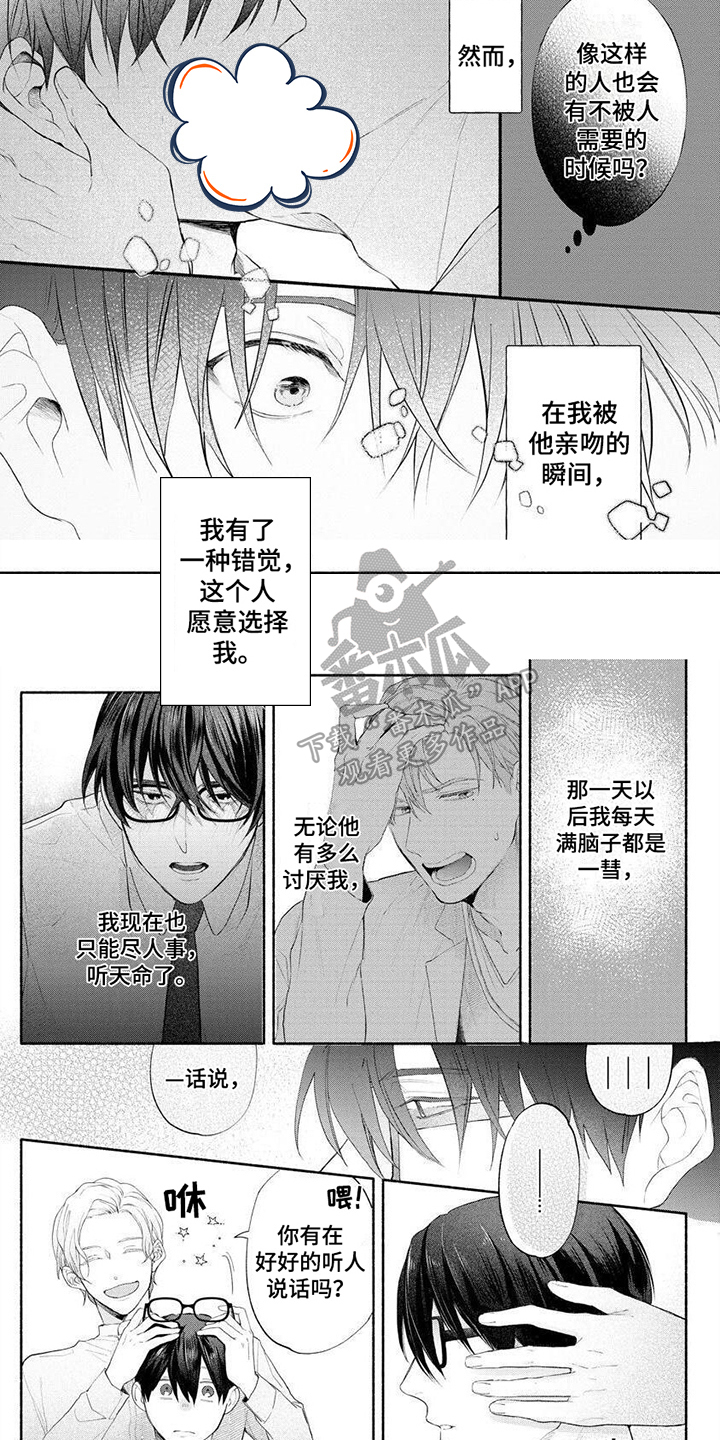 请你试着爱我歌曲漫画,第9章：摘下眼镜1图