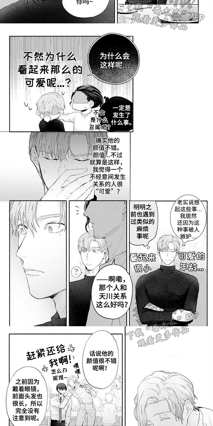 请你负责漫画,第8章：庆祝会2图