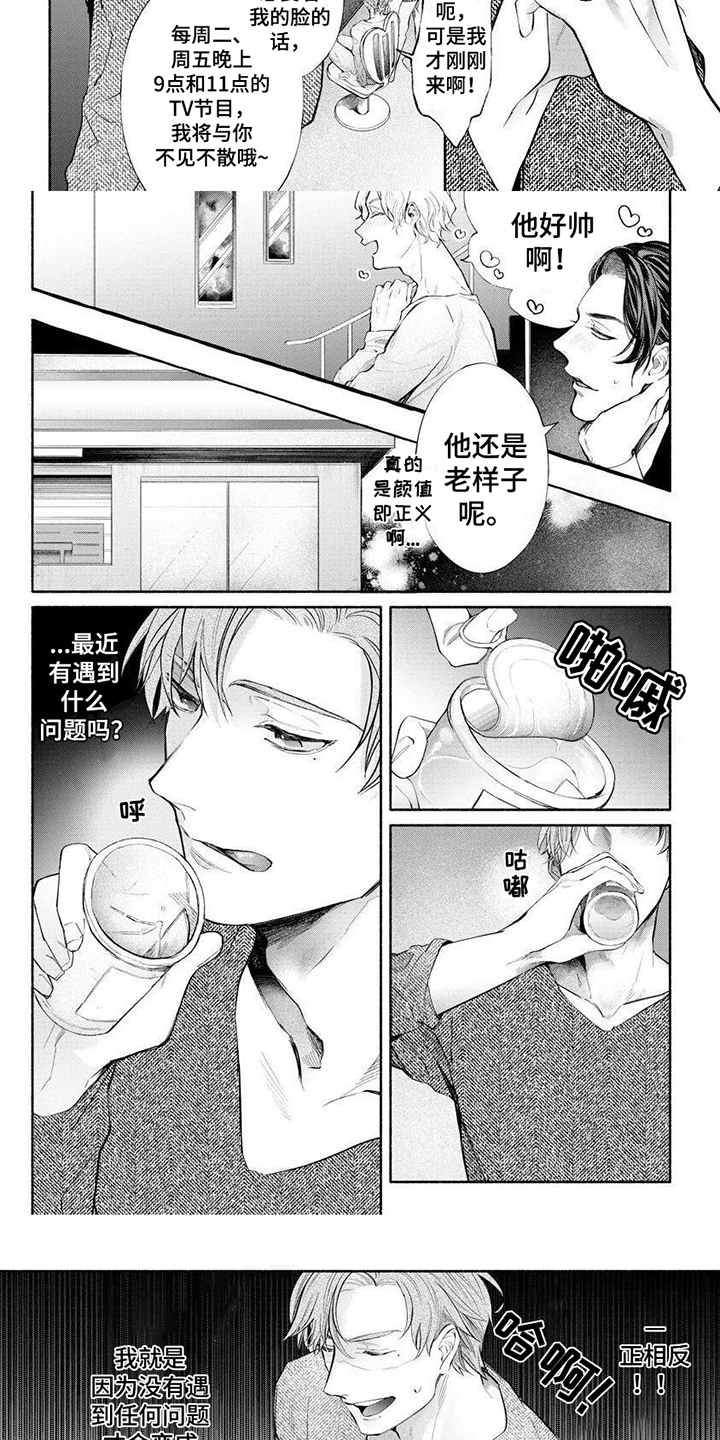 怎么回复漫画,第1章：带回家1图