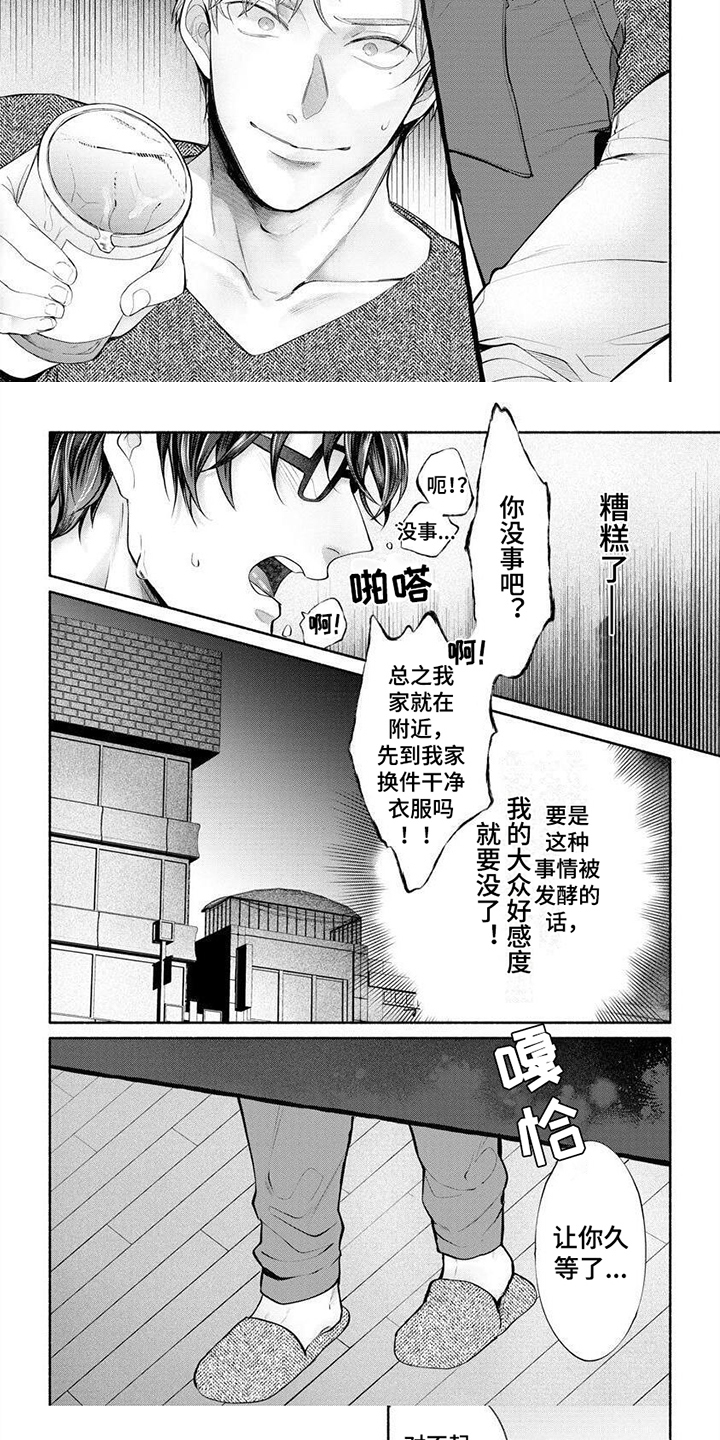 请你原谅我电视剧全集漫画,第1章：带回家1图