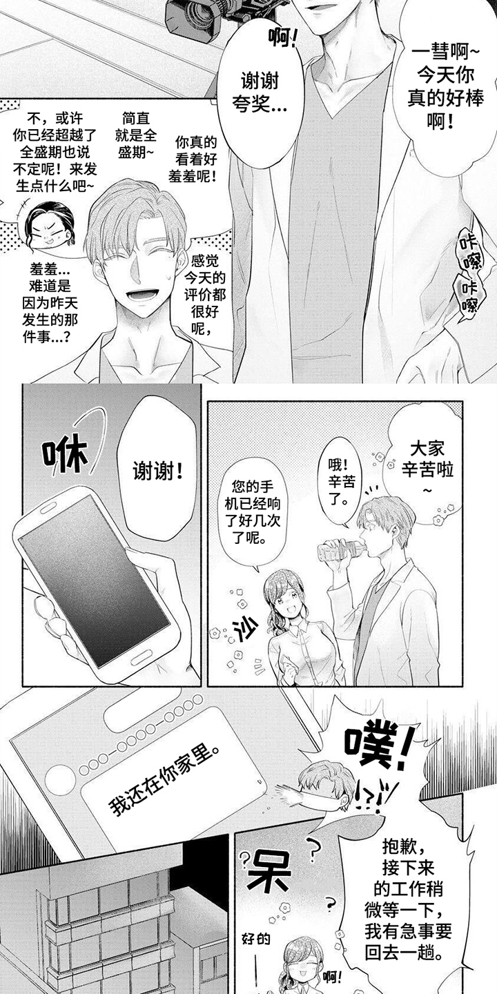 请你原谅我董洁漫画,第3章：新人2图