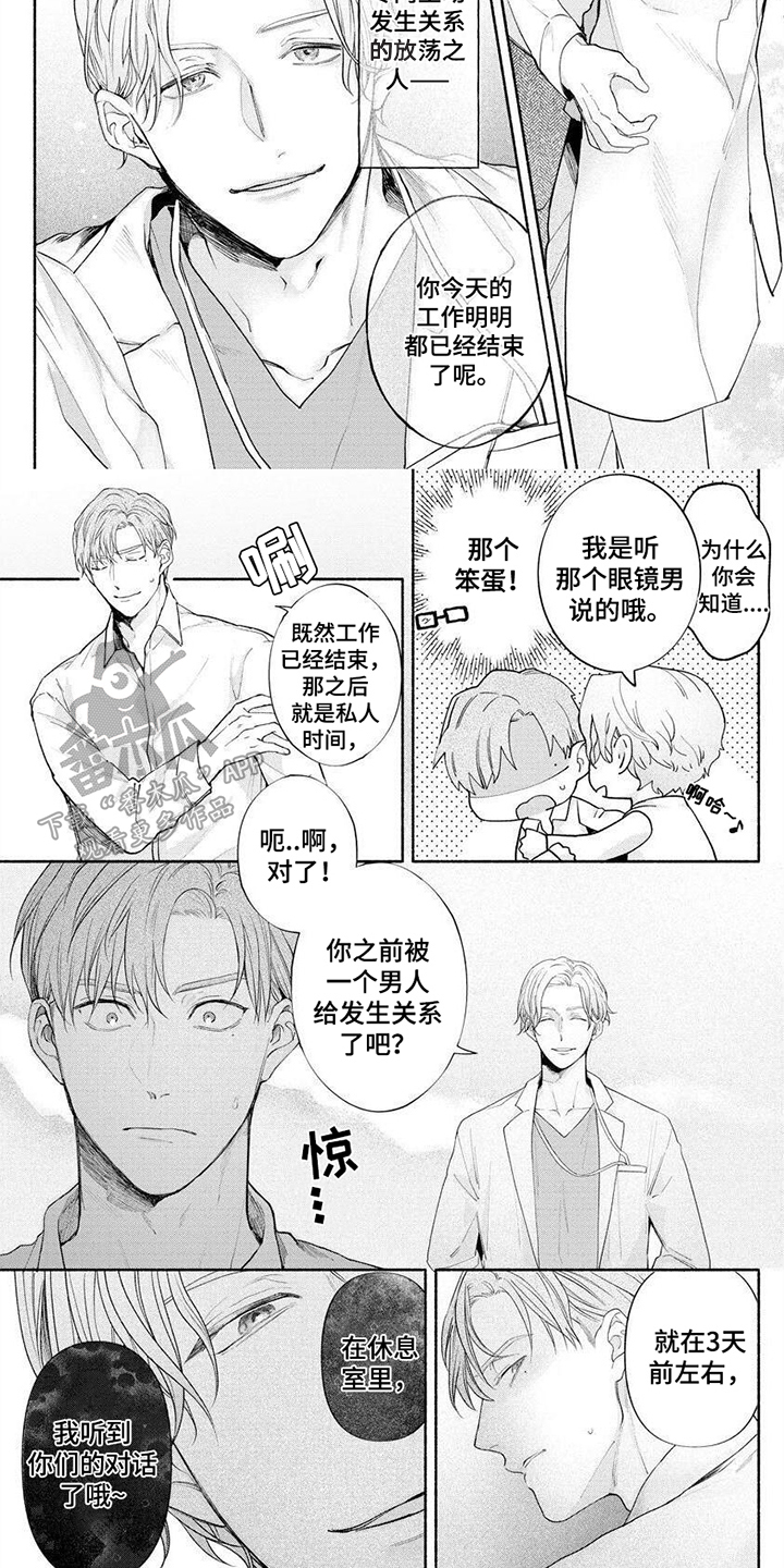 请对我负责哦日语怎么说漫画,第5章：威胁1图