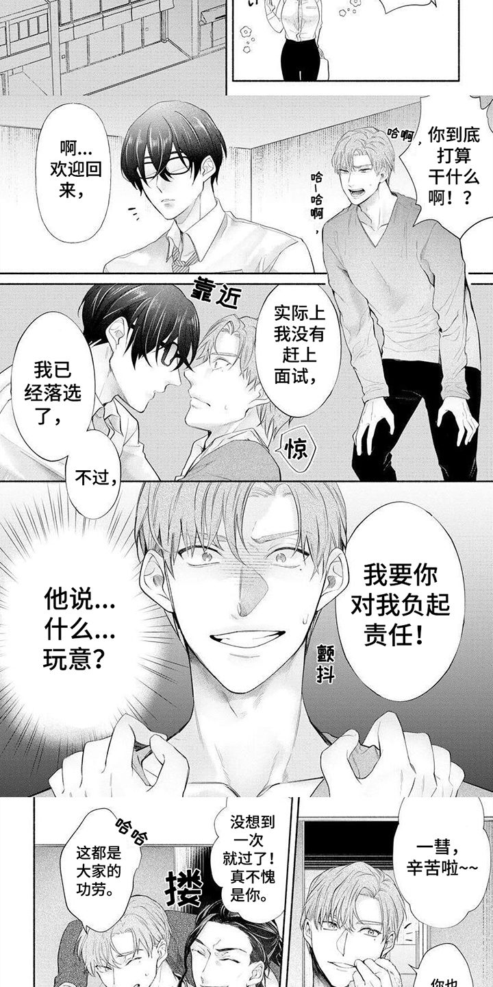 请对我负责漫画,第3章：新人1图