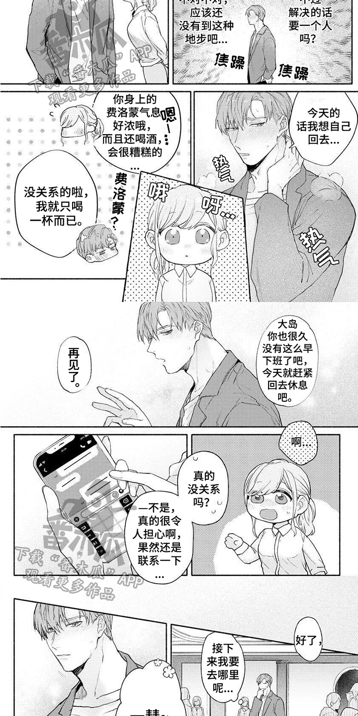 请你负责漫画,第13章：焦躁2图