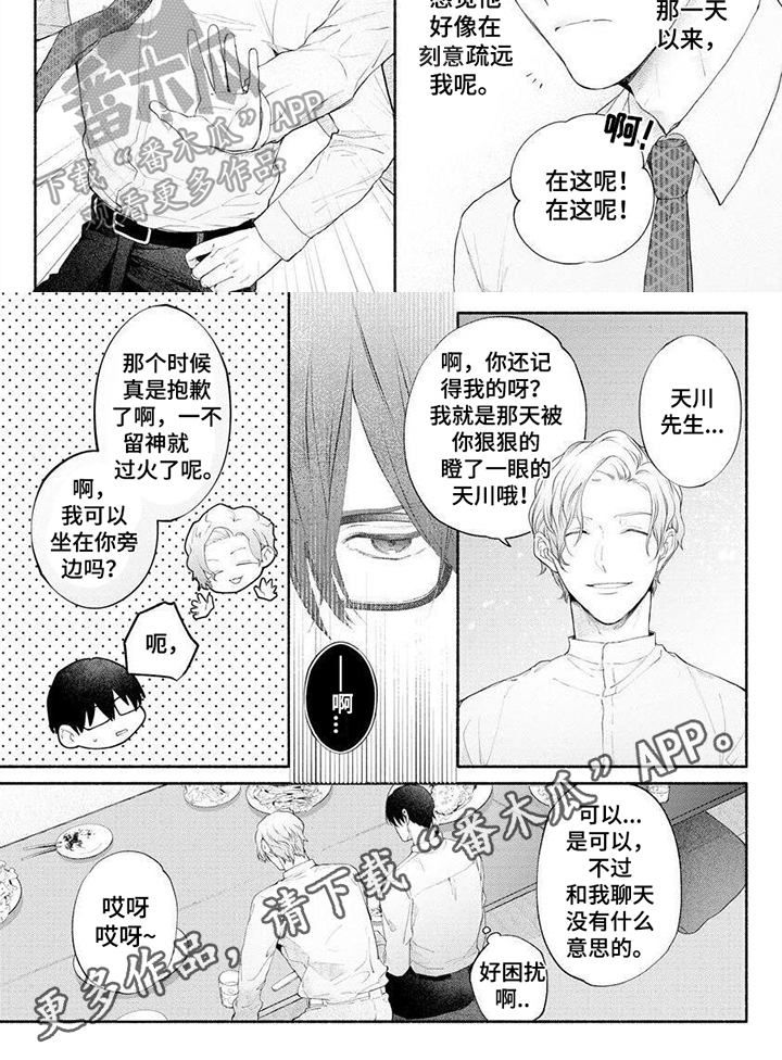 请你负责漫画,第8章：庆祝会2图