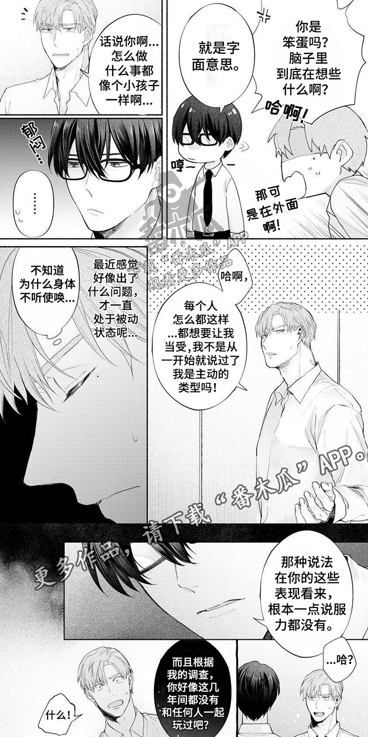 请你负责全文漫画,第7章：默许1图