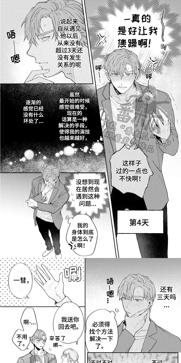 请你负责漫画,第13章：焦躁1图