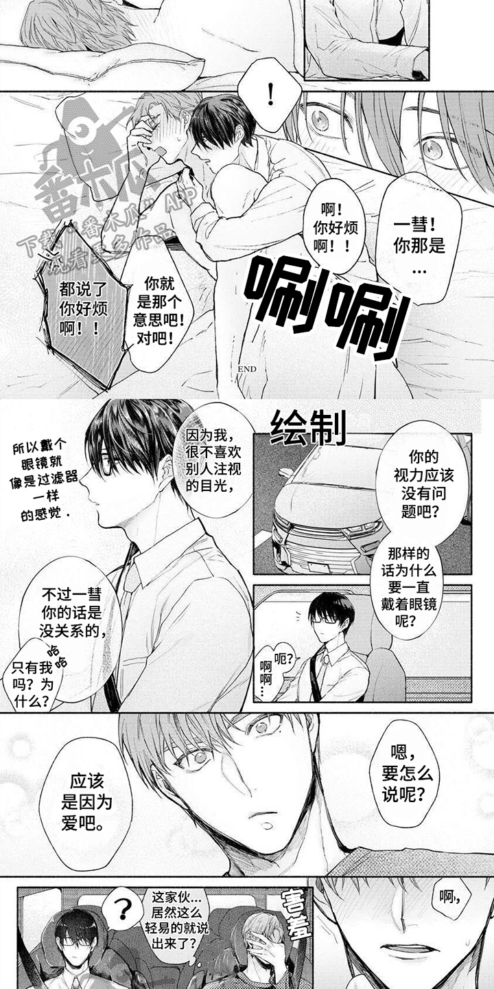 请你负责全文漫画,第14章：你要负责【完结】2图