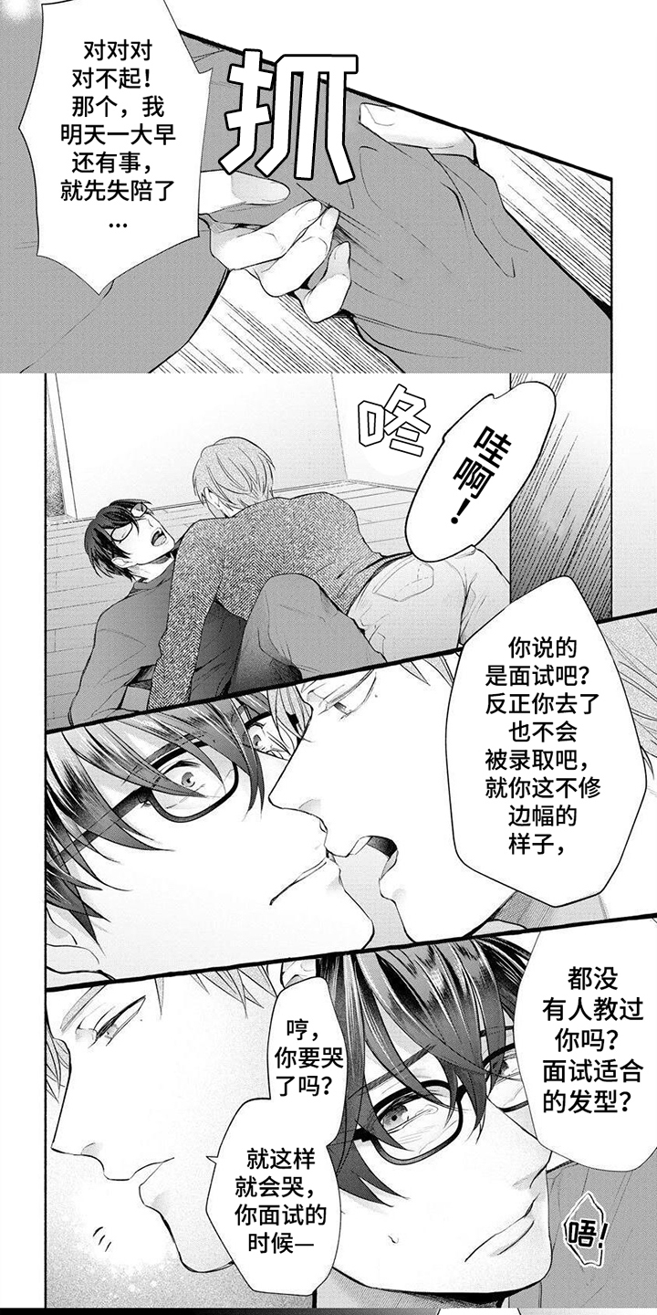 请你负责全文漫画,第2章：醉酒2图